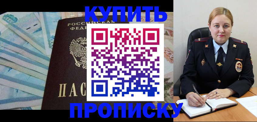 временная регистрация для школы в Алдане