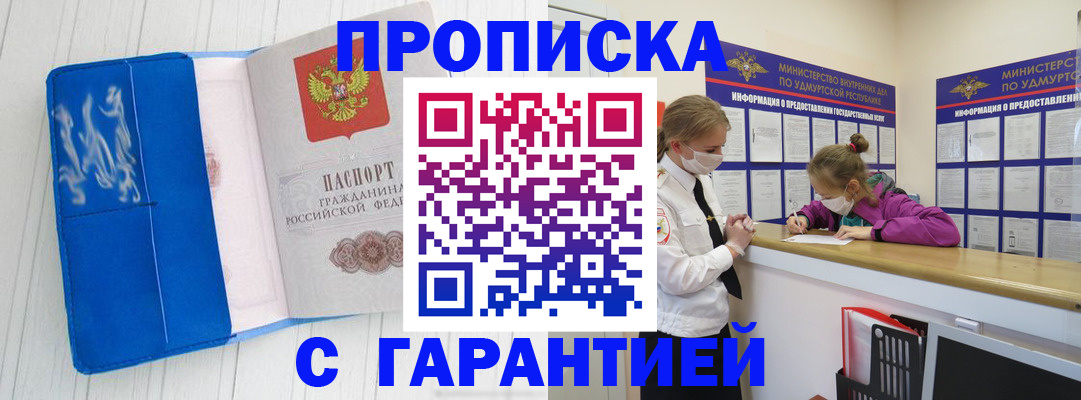 временная регистрация для школы в Алдане