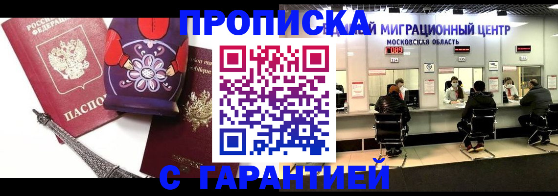 прописка штамп в Алдане